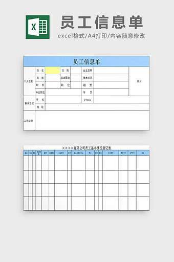 员工信息单excel模板图片