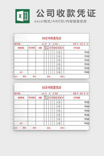 公司收款凭证excel模板图片