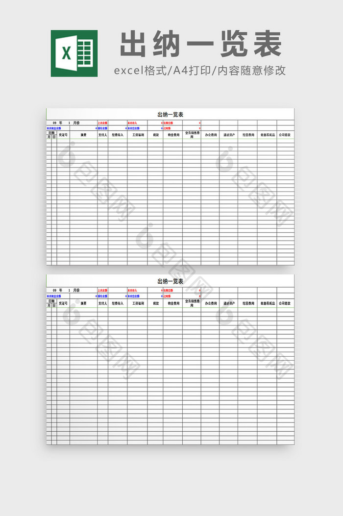 出纳一览表excel模板