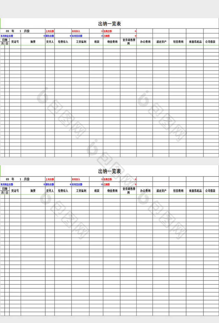 出纳一览表excel模板