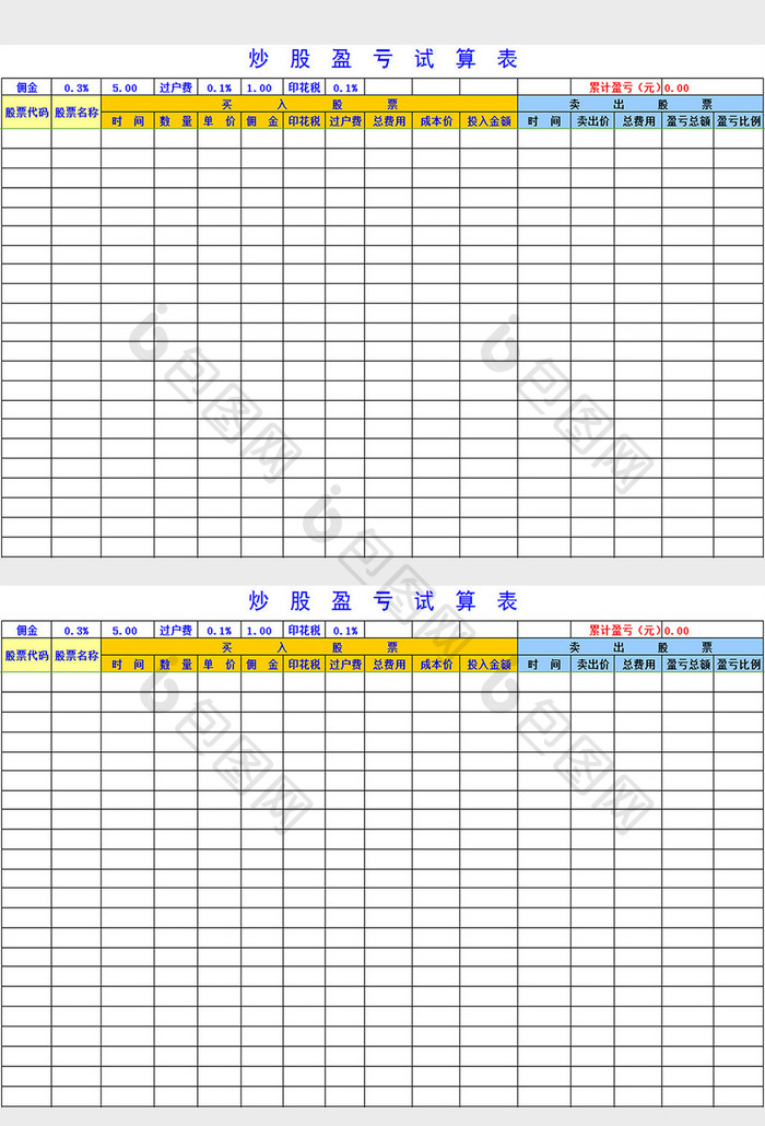 炒股盈亏试算表excel模板