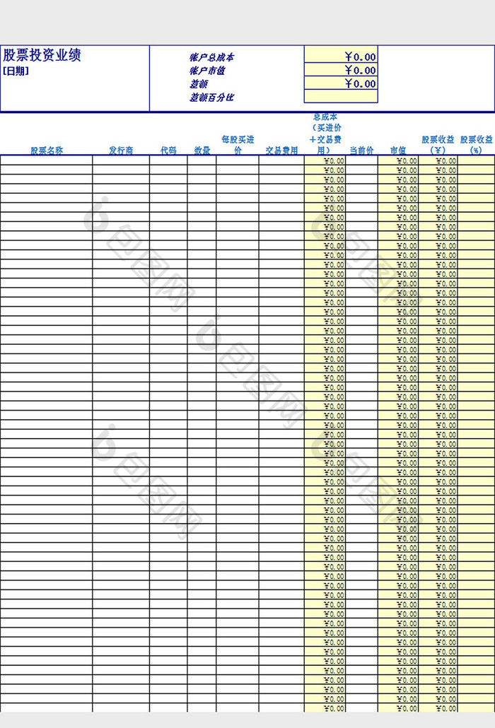 股票投资业绩excel模板