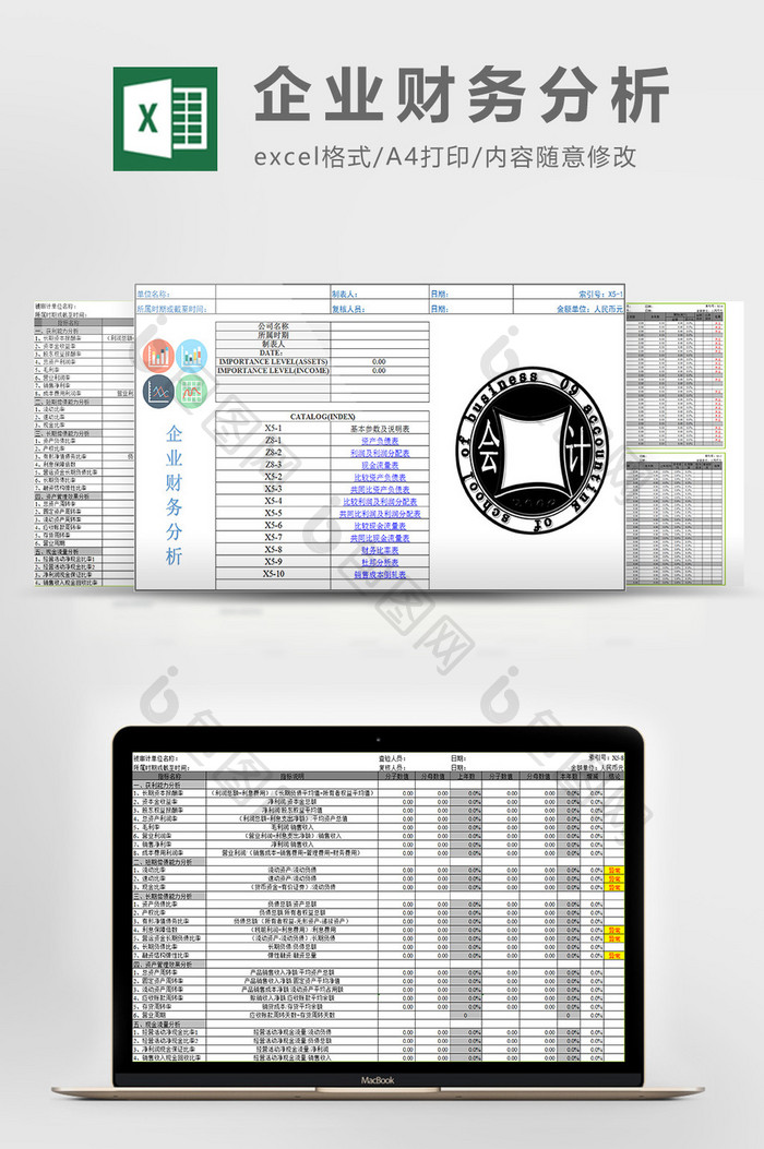 企业财务分析excel模板