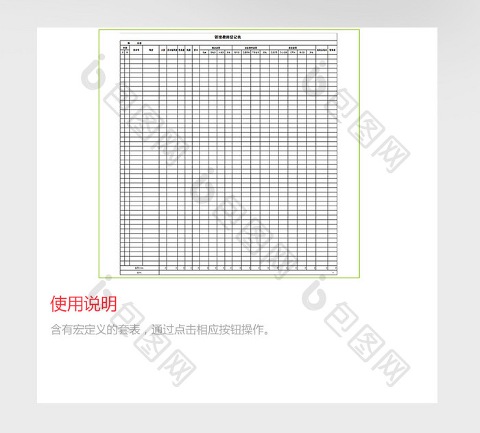 管理费用登记表excel模板