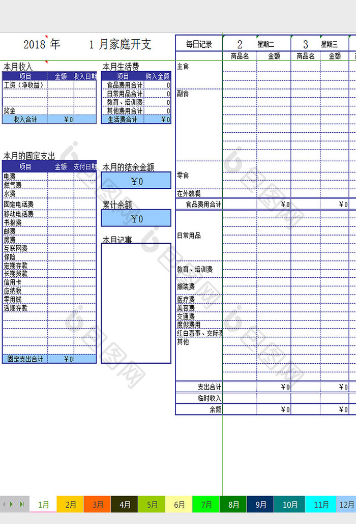 家庭月度开支表excel模板