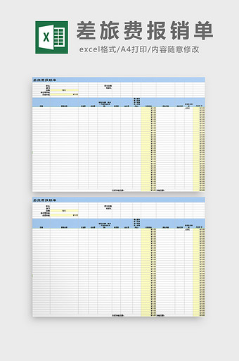 单位差旅费报销单excel模板图片