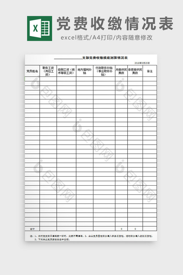 党费收缴情况表excel模板