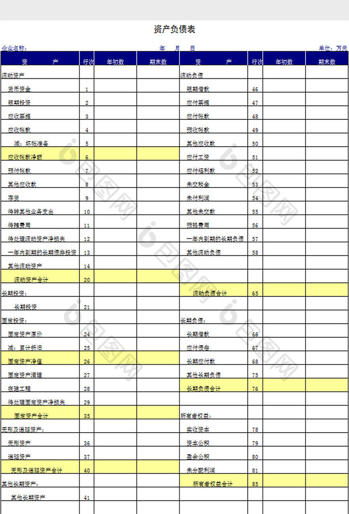 资产负债表单表excel模板