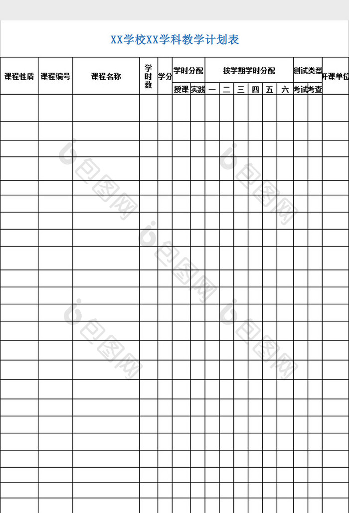 教学计划表excel模板