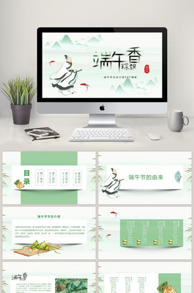 淡绿色中国风立体端午节文化介绍PPT模板