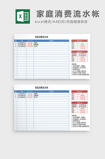 家庭消费流水帐excel模板图片