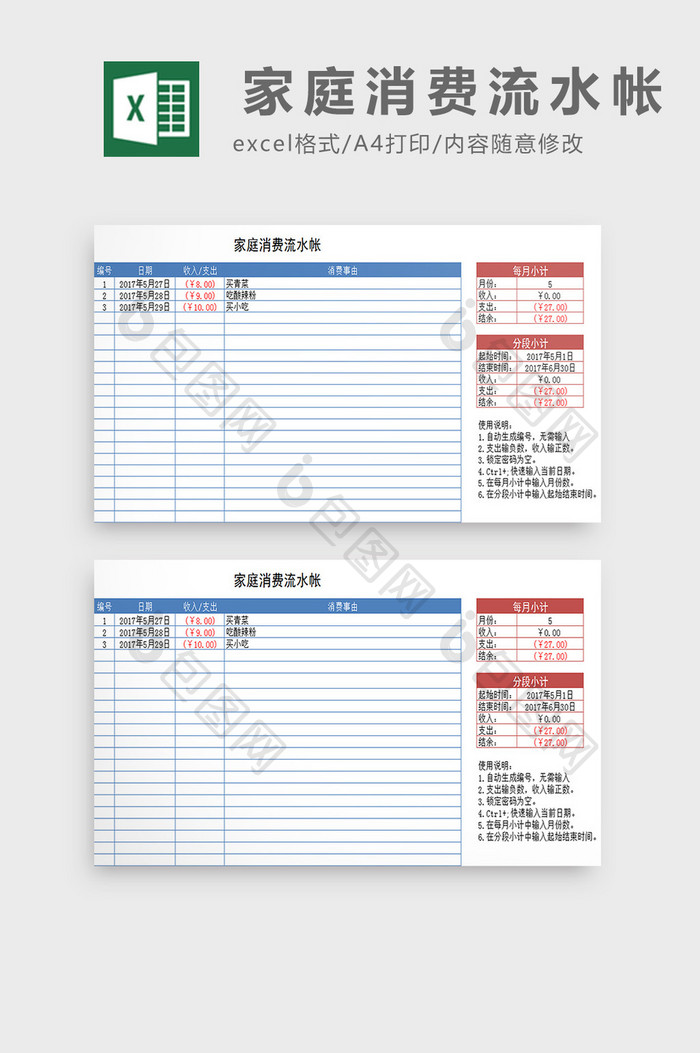 家庭消费流水帐excel模板