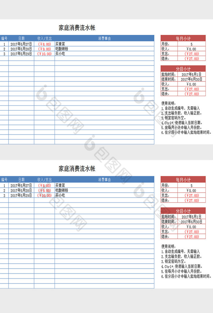 家庭消费流水帐excel模板