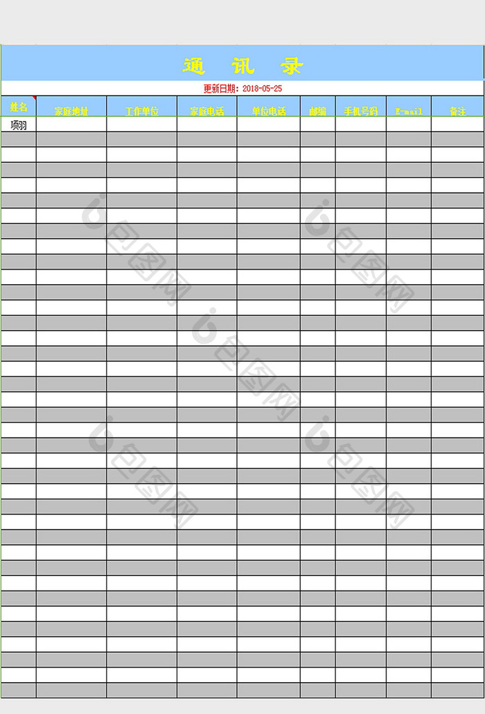 通讯录统计excel模板