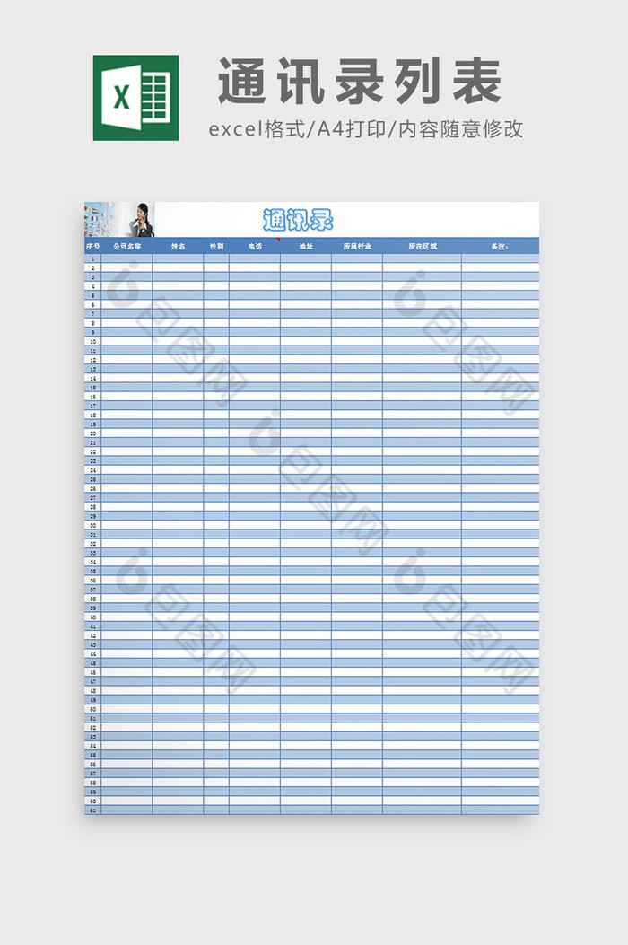 通讯录列表excel模板图片图片