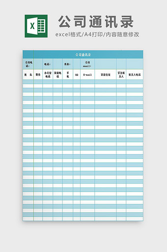 公司通讯录excel模板图片