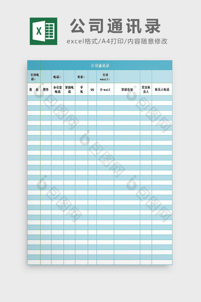 公司通讯录excel模板