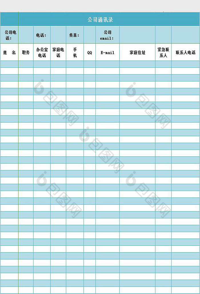公司通讯录excel模板