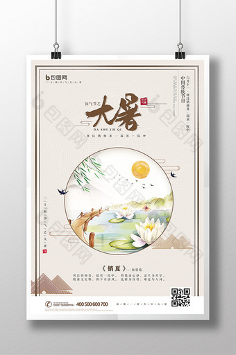二十四气节之大暑中国风创意海报图片