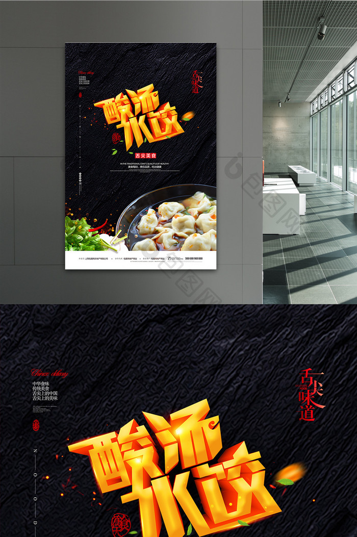 中华味道酸汤水饺创意海报
