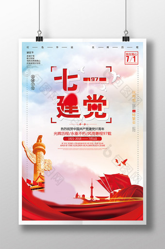 七一建党节红色宣传海报图片