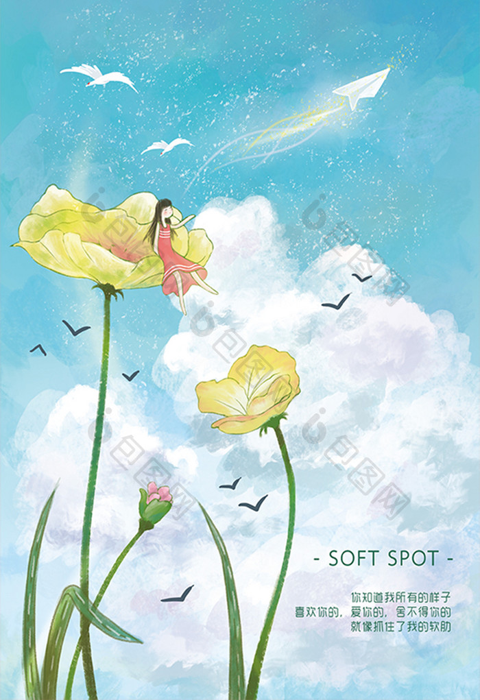 花小女孩蓝色天空纸飞机唯美可爱插画
