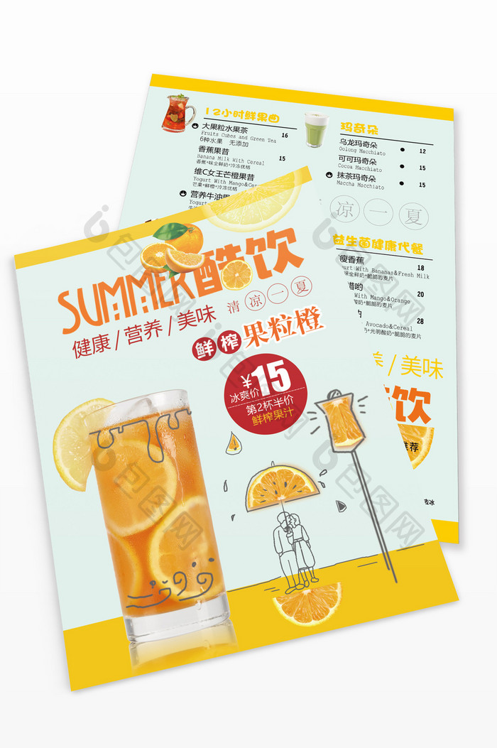 夏日冷饮饮品宣传菜单