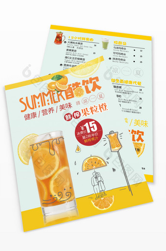 夏日冷饮饮品宣传菜单图片