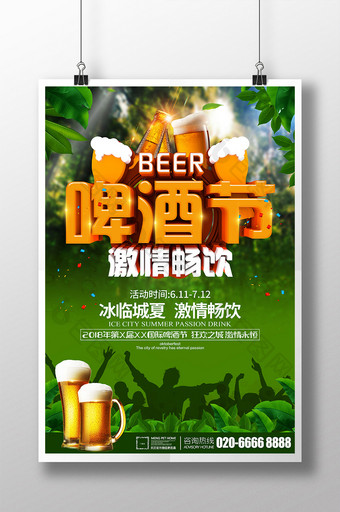 啤酒节激情畅饮啤酒节海报设计图片