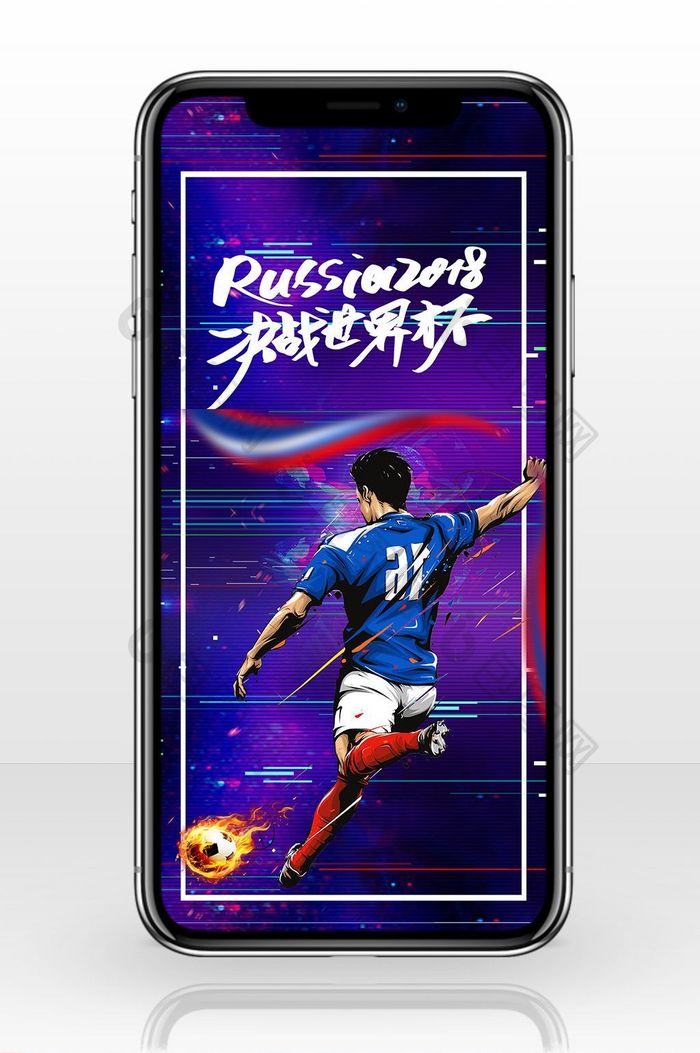 抖音风格紫色激情世界杯手机海报