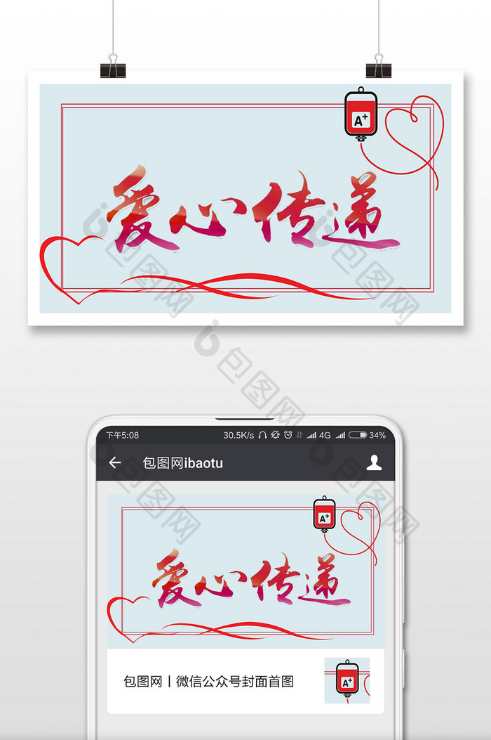 爱心传递公益献爱心微信公众号首图