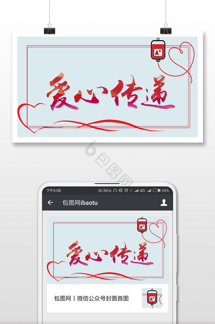 爱心传递公益献爱心微信公众号首图图片