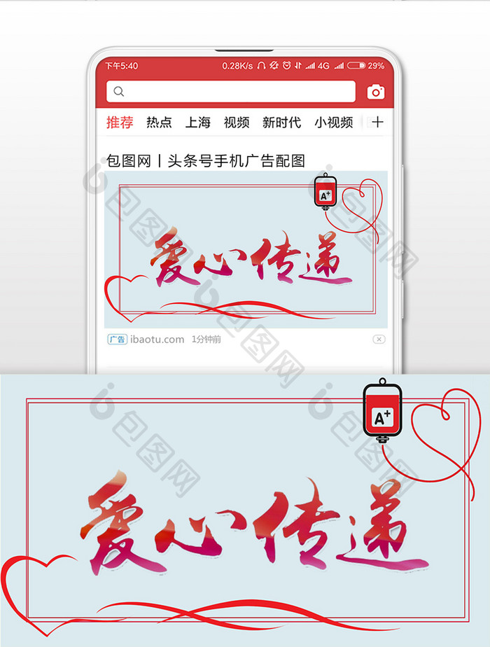 爱心传递公益献爱心微信公众号首图