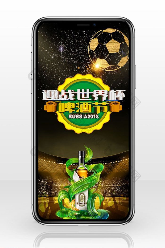 激情世界杯黑金色体育手机海报