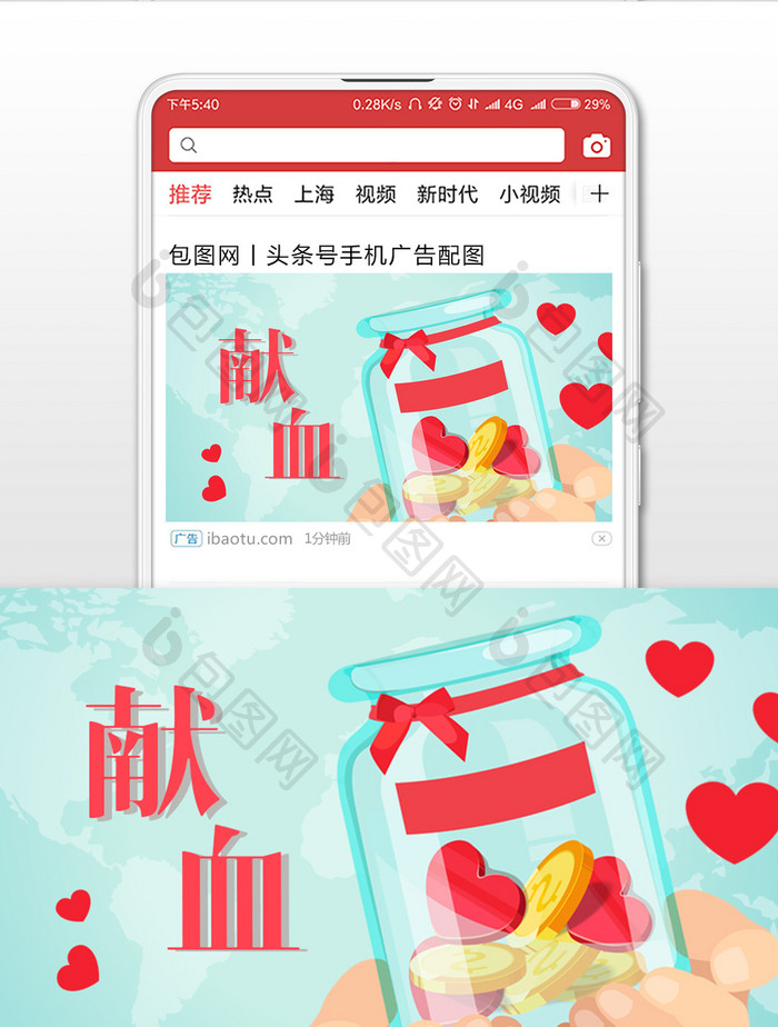 扁平风格义务献血微信公众号首图
