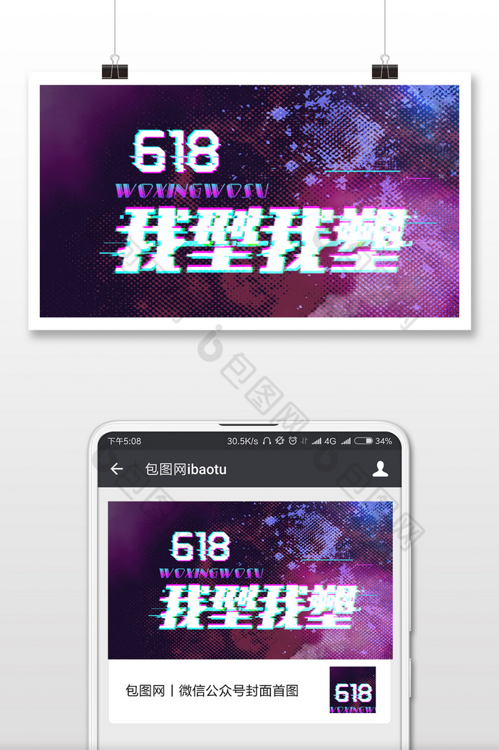 618年中狂欢季微信公众号首图图片图片