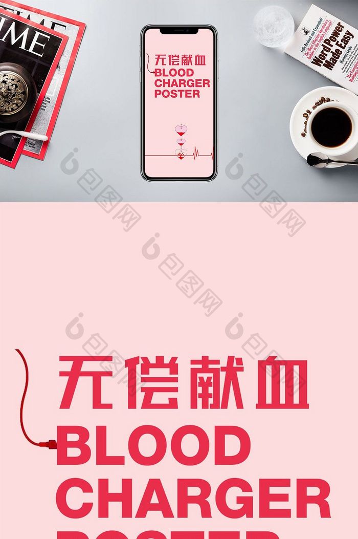 扁平粉色手绘无偿献血手机海报
