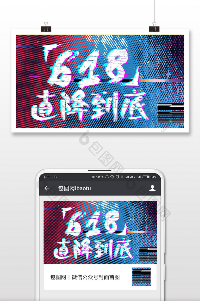 618年中狂欢直降到底微信公众号首图