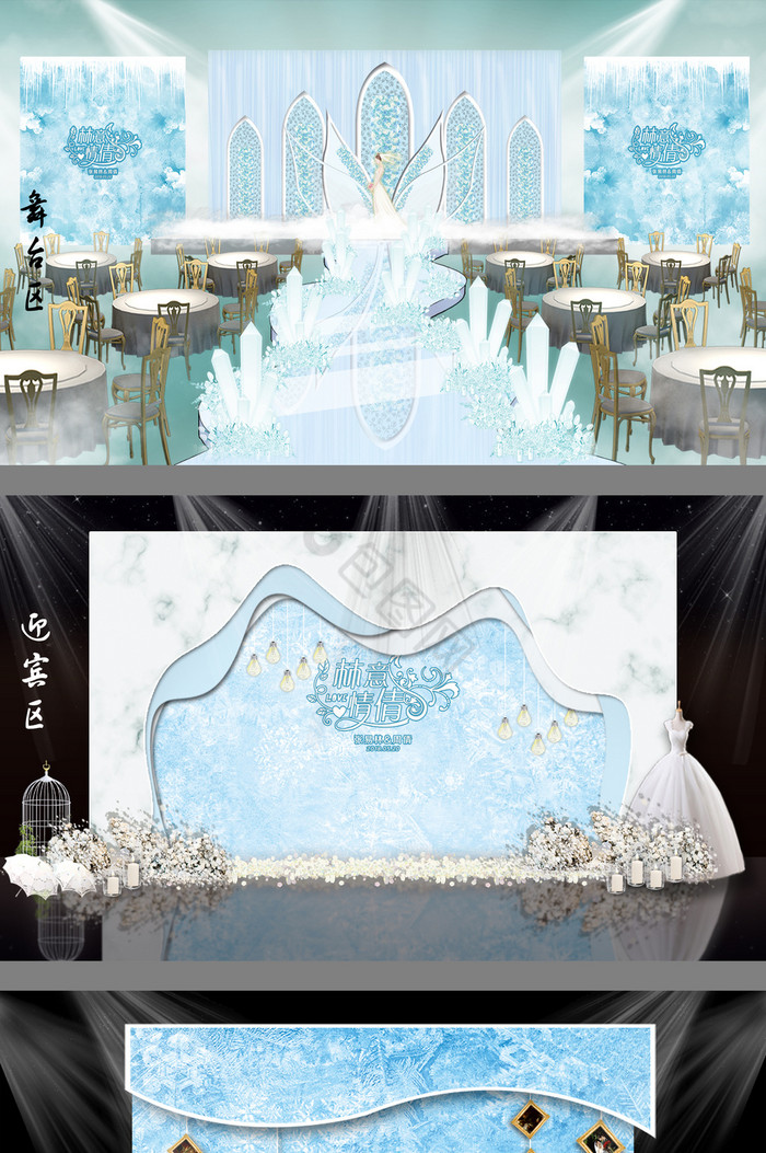 白蓝冰雪婚礼效果图图片
