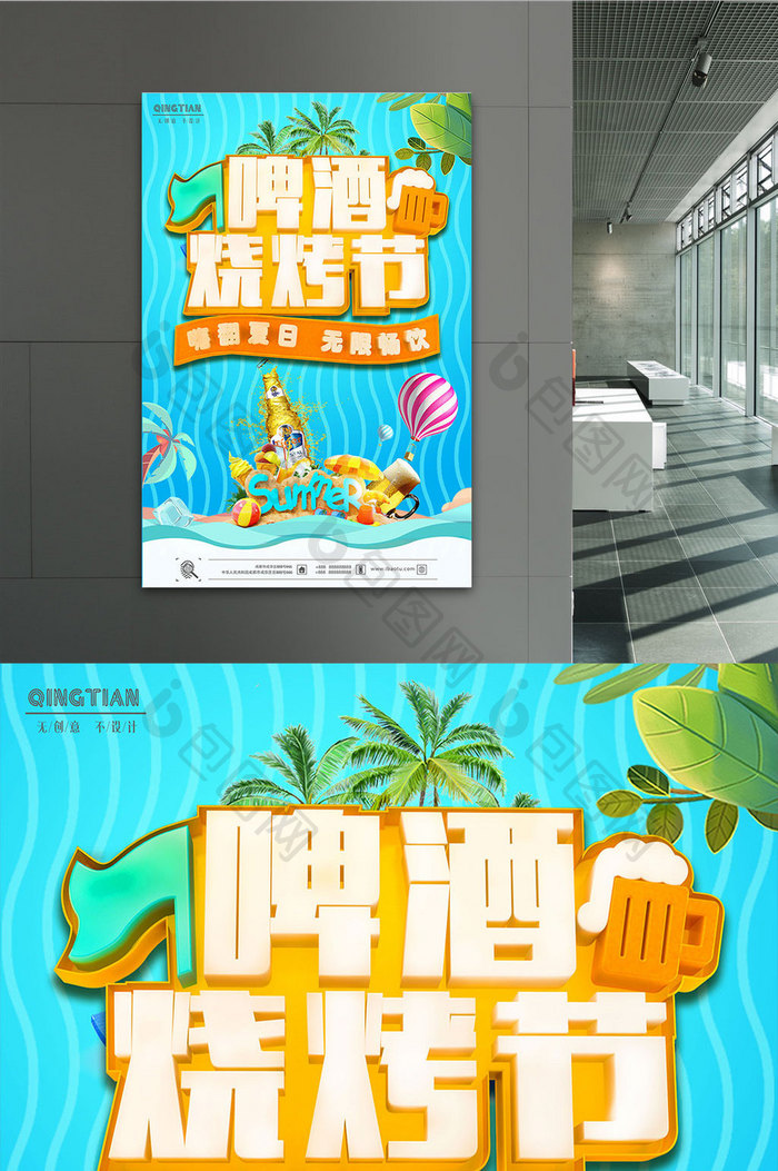 小清新夏日啤酒烧烤狂欢节海报