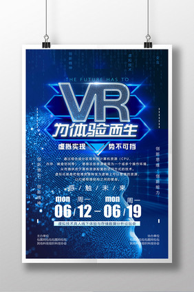 科技感VR虚拟现实体验馆科幻电海报海报