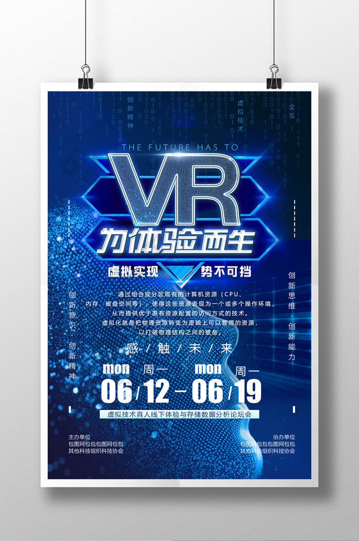 科技感VR虚拟现实体验馆科幻电海报海报