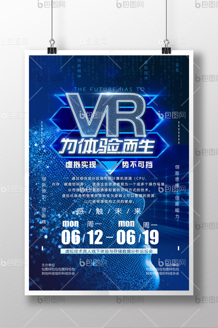 科技感vr虚拟现实体验馆科幻电模板-包图网