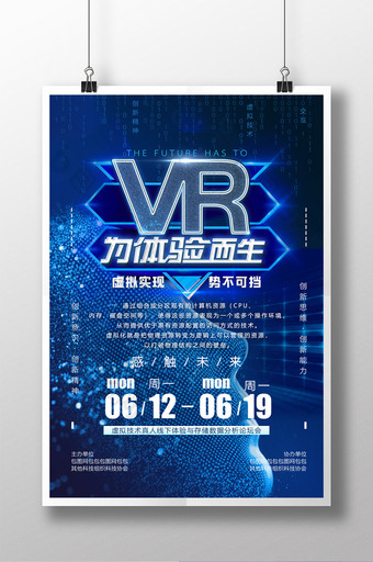 科技感VR虚拟现实体验馆科幻电海报海报图片