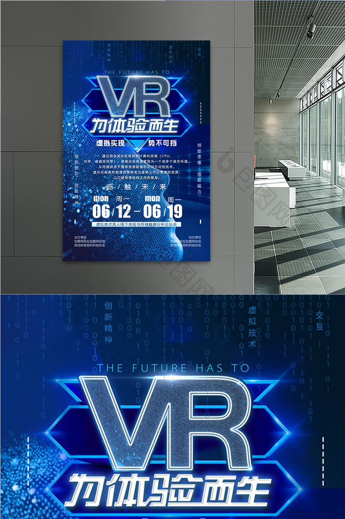 科技感VR虚拟现实体验馆科幻电海报海报