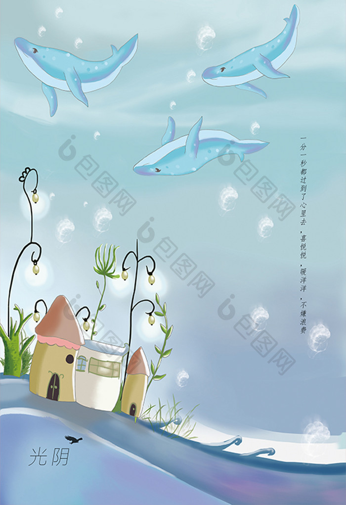 海底世界鲸鱼房子唯美插画