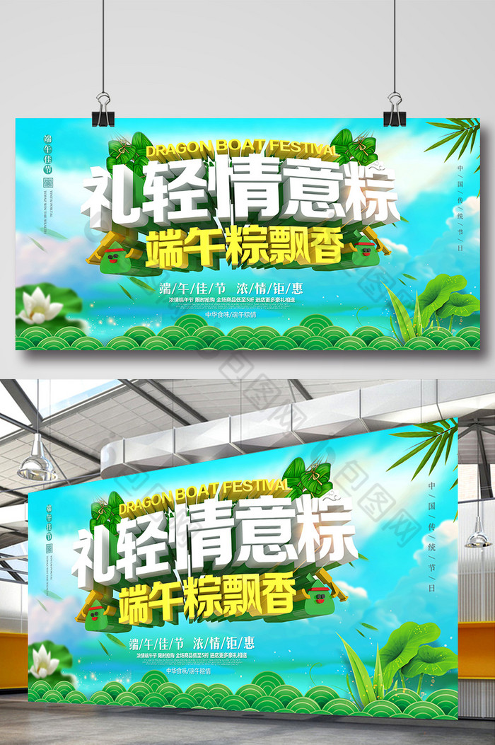 端午节促销端午节海报端午节展板图片