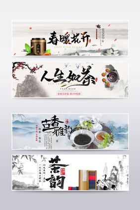 水墨山水风茶叶banner海报