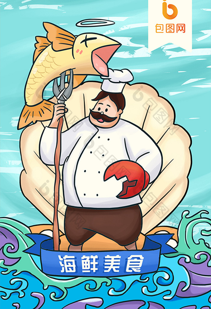 海鲜自助餐美食厨师手绘插画