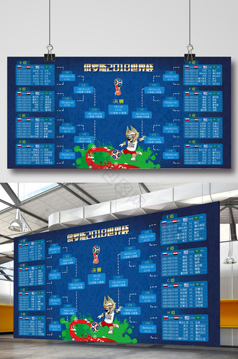 蓝色大气2018俄罗斯世界杯赛程表展板图片